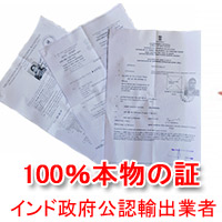 �����p�o�C�A�O���̏o�׏ؖ�