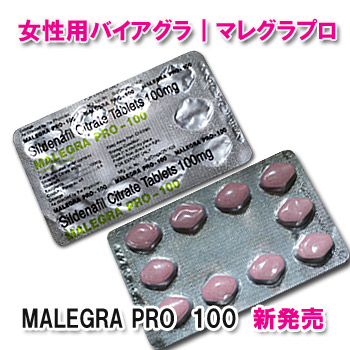 新発売のマレグラプロは女性用バイアグラです。